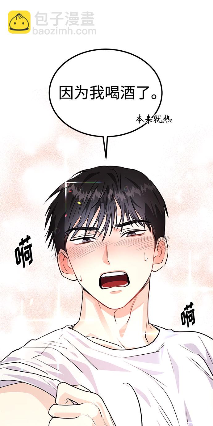 《要跟我一起吗》[第4话] 那男人逆天的酒品 第29页