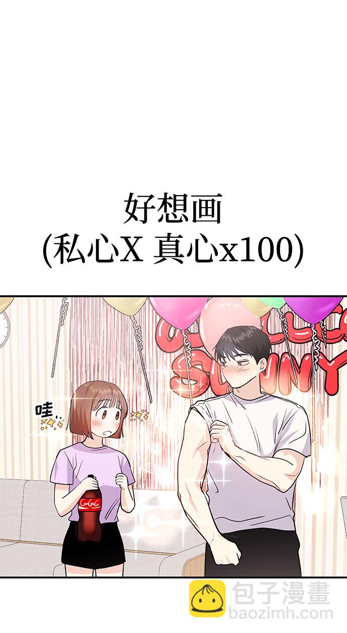 《要跟我一起吗》[第4话] 那男人逆天的酒品 第33页