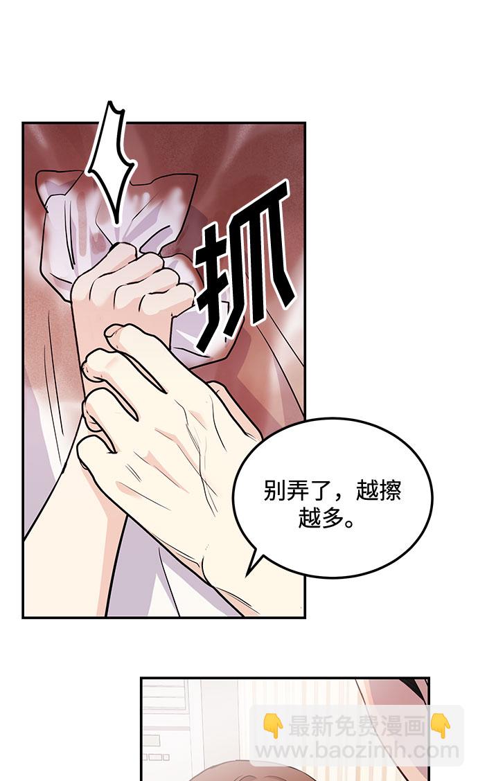 《要跟我一起吗》[第4话] 那男人逆天的酒品 第41页