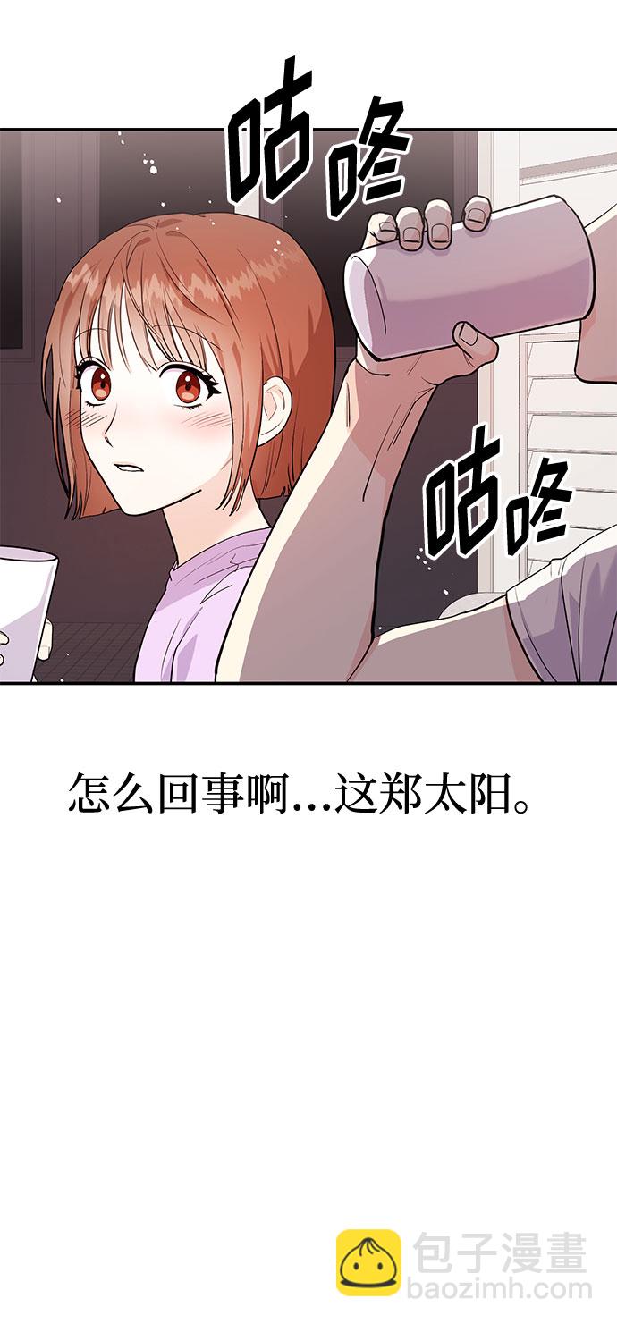《要跟我一起吗》[第4话] 那男人逆天的酒品 第4页