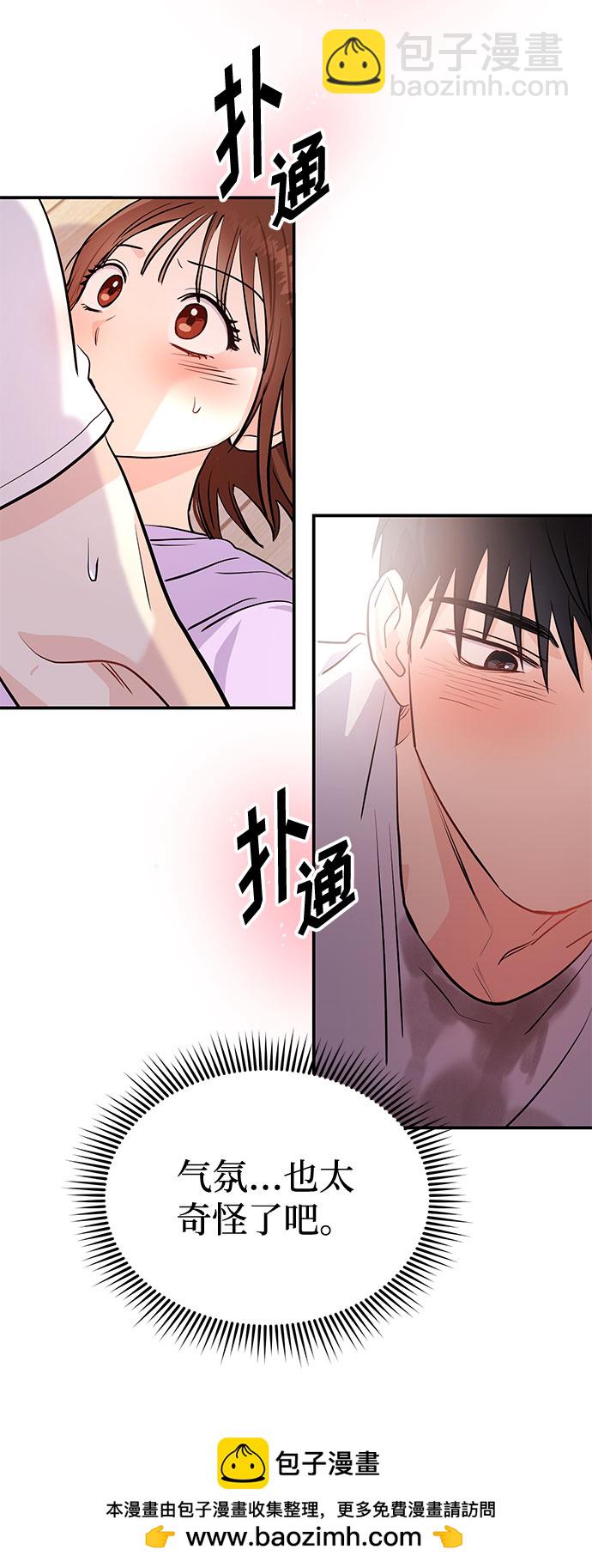 《要跟我一起吗》[第4话] 那男人逆天的酒品 第50页