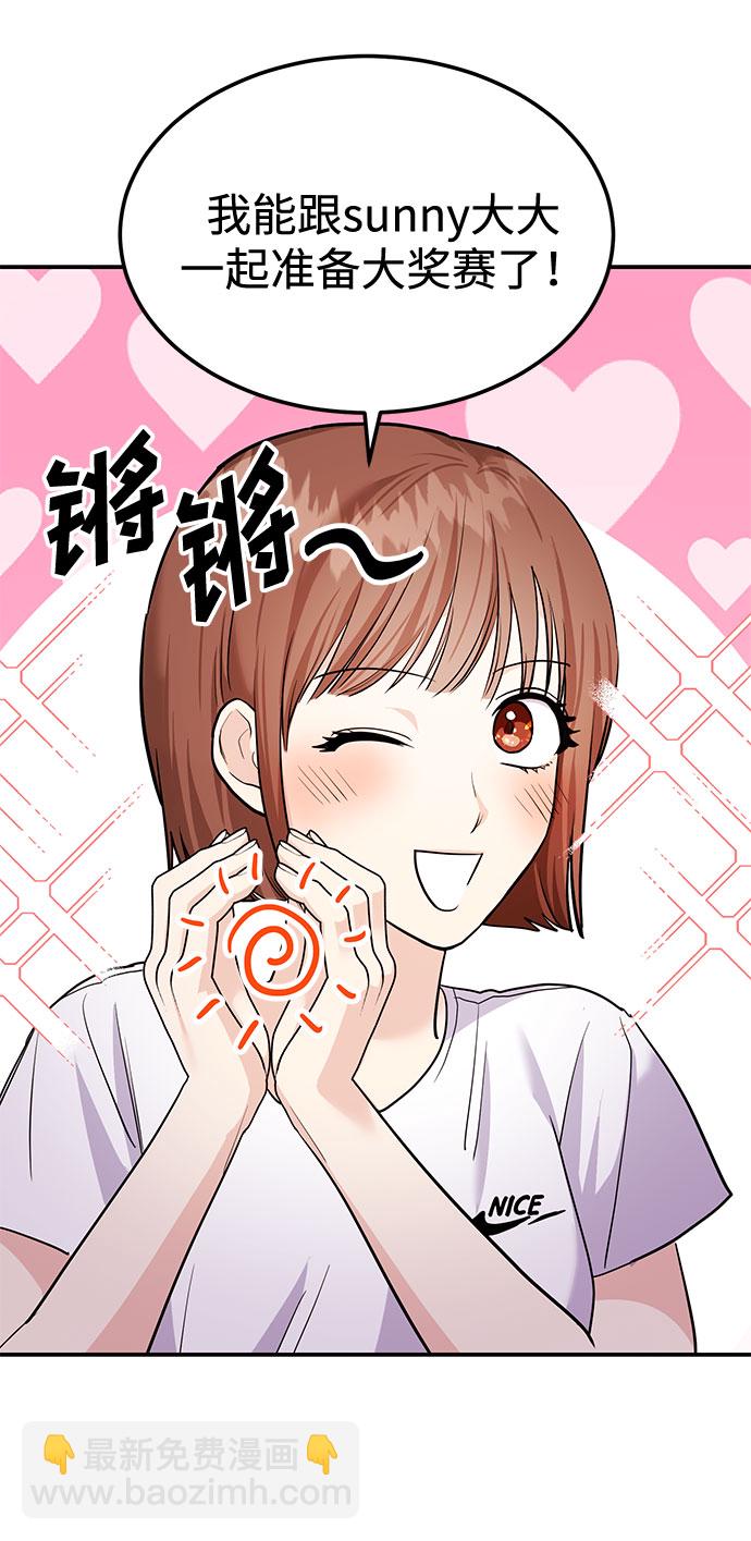 《要跟我一起吗》[第7话] 去我家吧 第15页