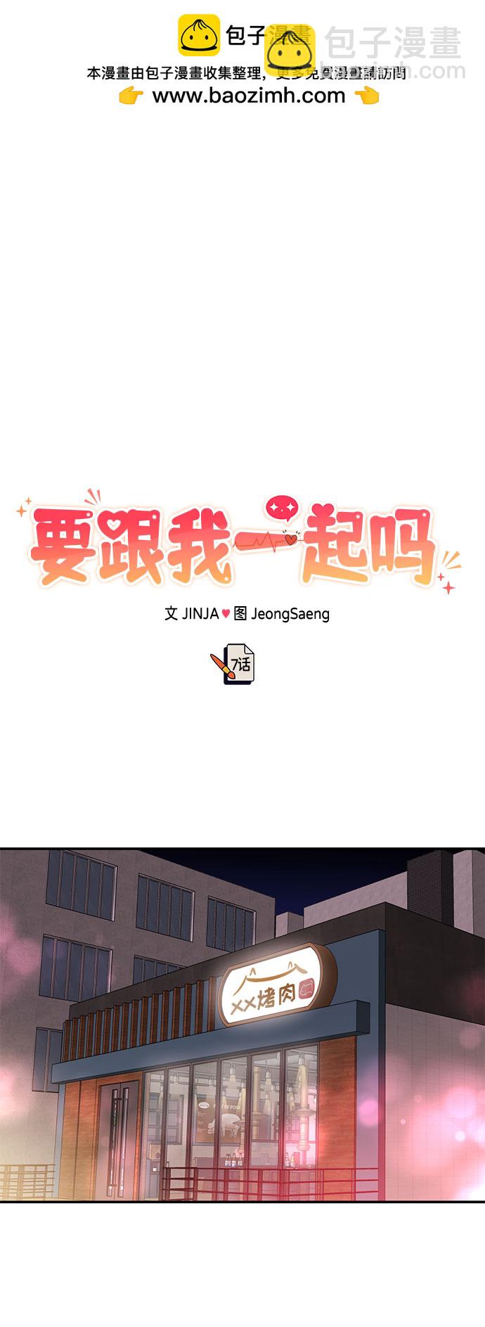 《要跟我一起吗》[第7话] 去我家吧 第2页