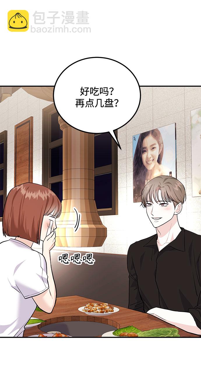 《要跟我一起吗》[第7话] 去我家吧 第33页