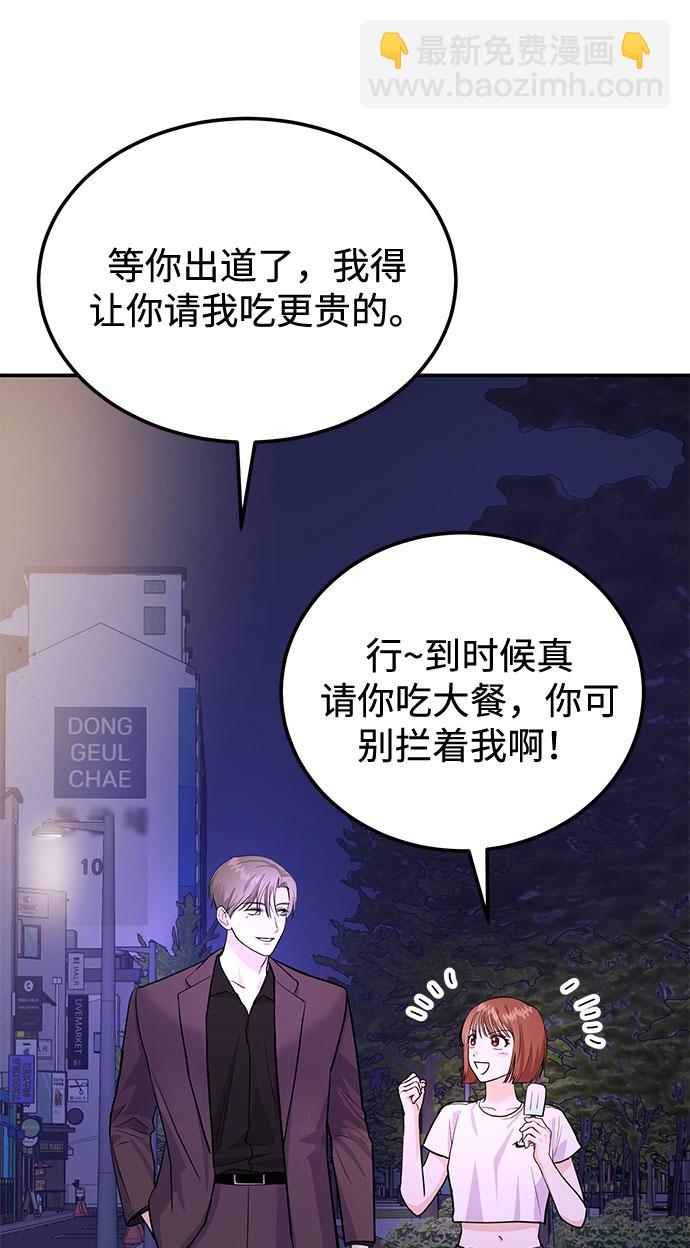 《要跟我一起吗》[第7话] 去我家吧 第38页