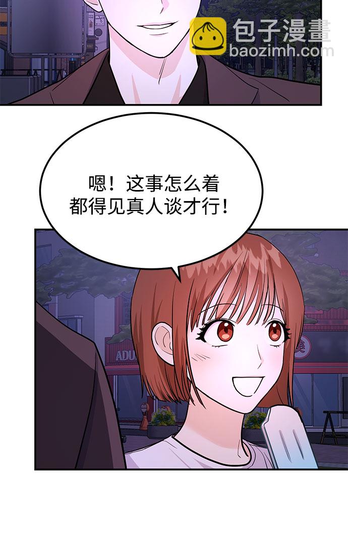 《要跟我一起吗》[第7话] 去我家吧 第40页