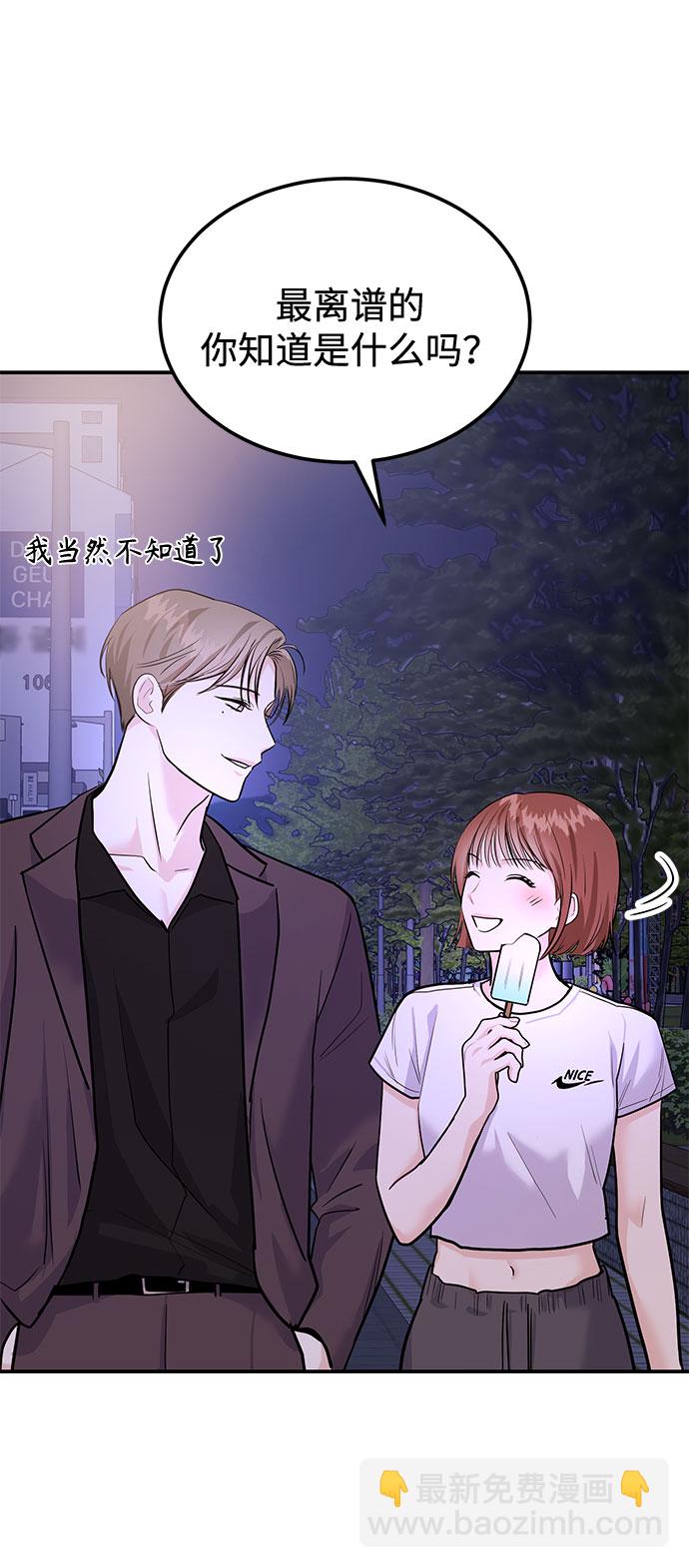 《要跟我一起吗》[第7话] 去我家吧 第41页