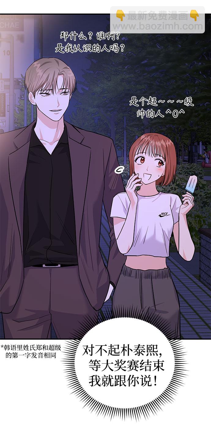 《要跟我一起吗》[第7话] 去我家吧 第48页