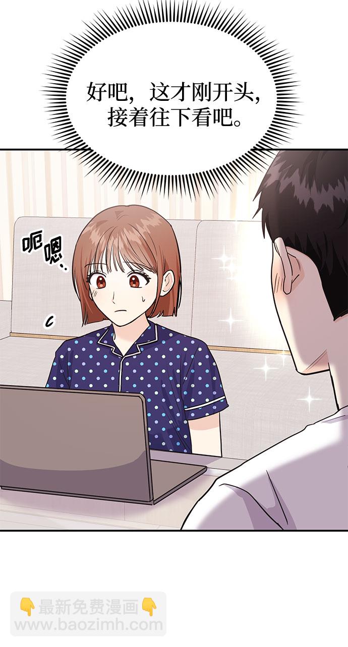 《要跟我一起吗》[第5话] 那男人激烈的…… 第13页