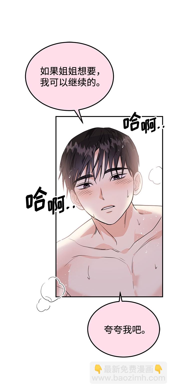 《要跟我一起吗》[第5话] 那男人激烈的…… 第16页