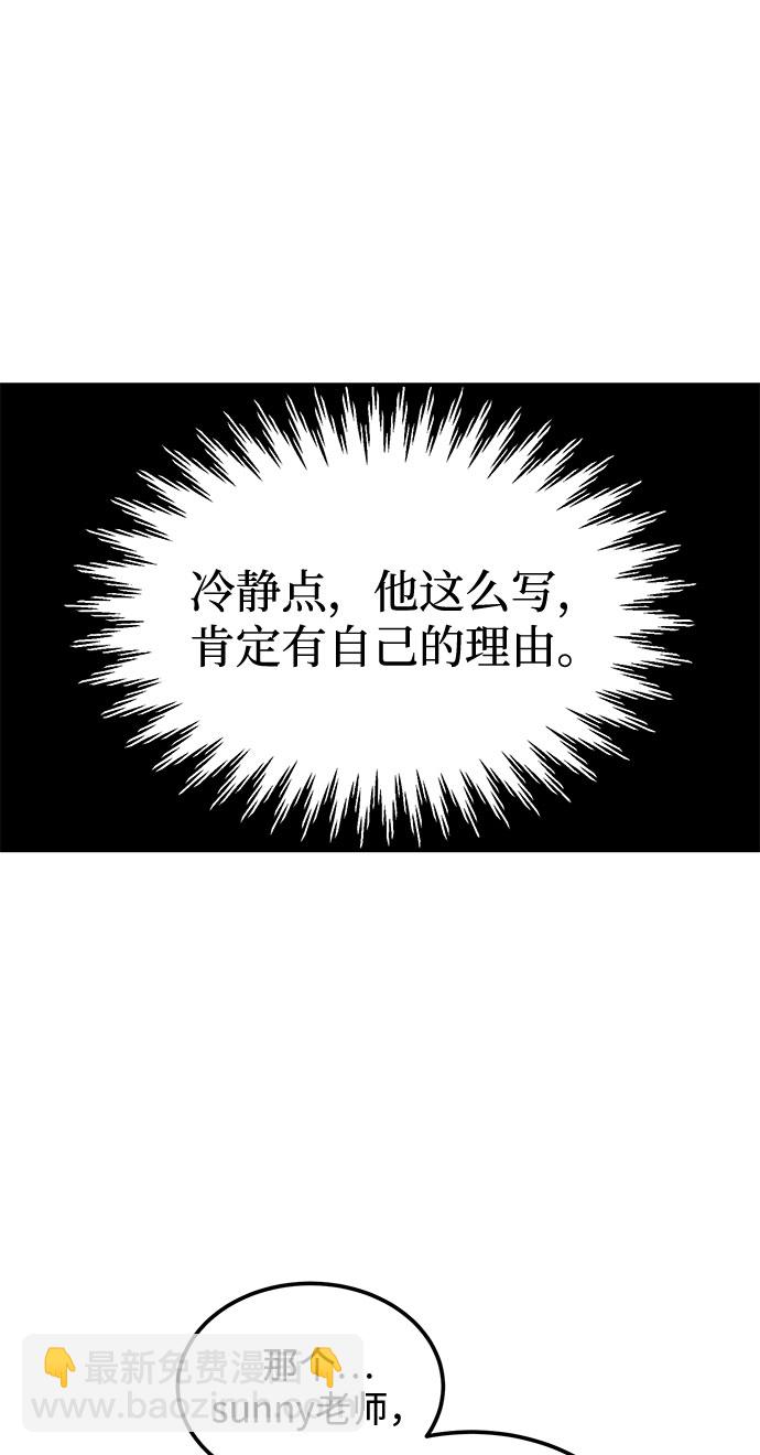 《要跟我一起吗》[第5话] 那男人激烈的…… 第22页