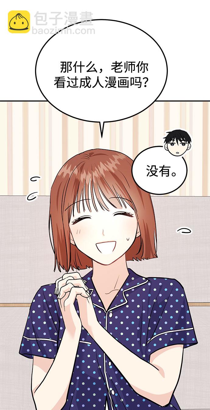 《要跟我一起吗》[第5话] 那男人激烈的…… 第28页