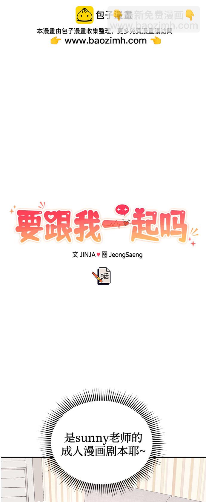 《要跟我一起吗》[第5话] 那男人激烈的…… 第2页