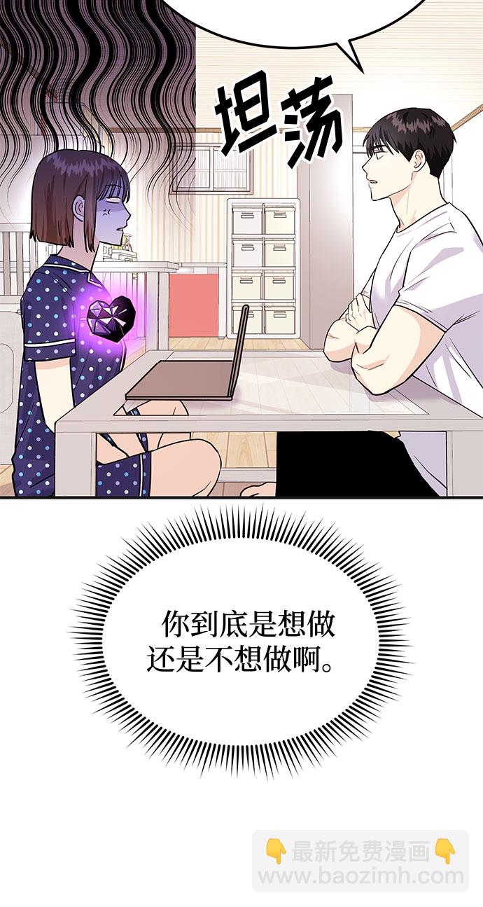 《要跟我一起吗》[第5话] 那男人激烈的…… 第30页