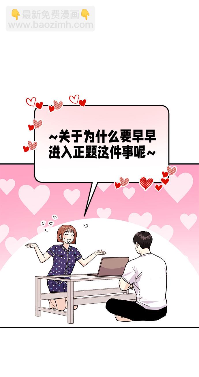 《要跟我一起吗》[第5话] 那男人激烈的…… 第31页