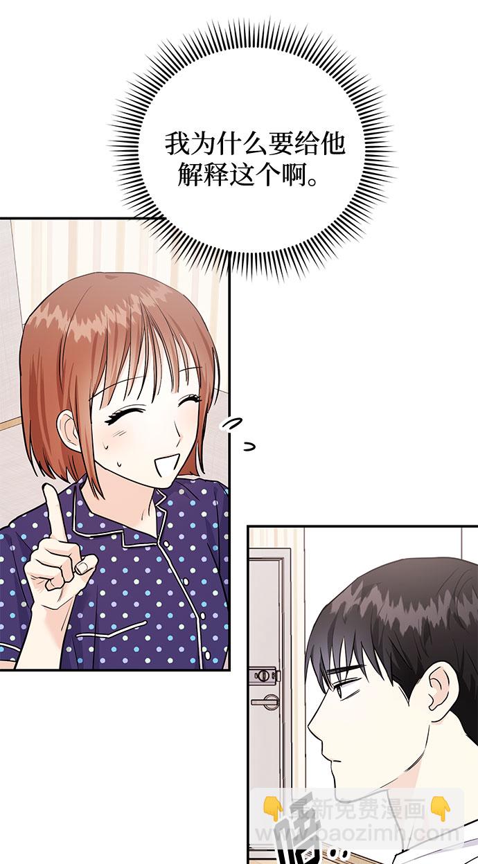 《要跟我一起吗》[第5话] 那男人激烈的…… 第32页
