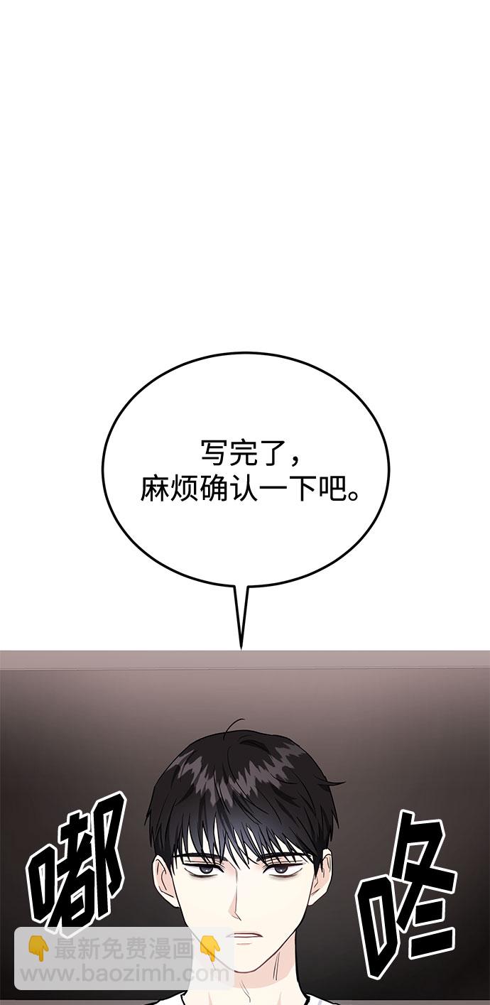 《要跟我一起吗》[第5话] 那男人激烈的…… 第35页