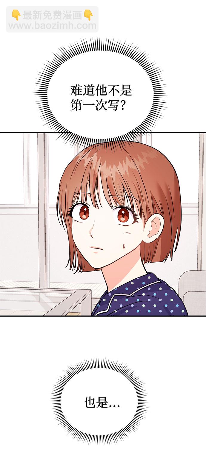 《要跟我一起吗》[第5话] 那男人激烈的…… 第38页