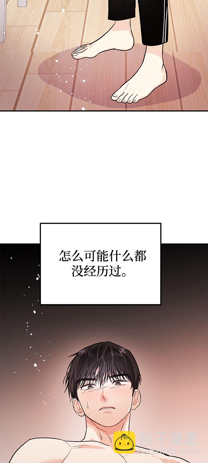 《要跟我一起吗》[第5话] 那男人激烈的…… 第42页