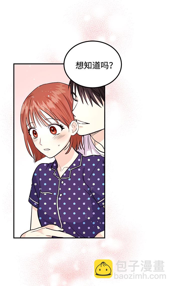 《要跟我一起吗》[第5话] 那男人激烈的…… 第45页
