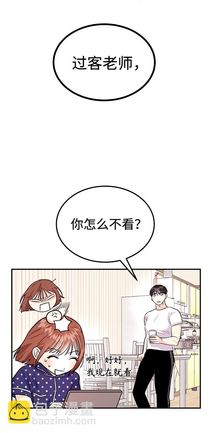 《要跟我一起吗》[第5话] 那男人激烈的…… 第47页