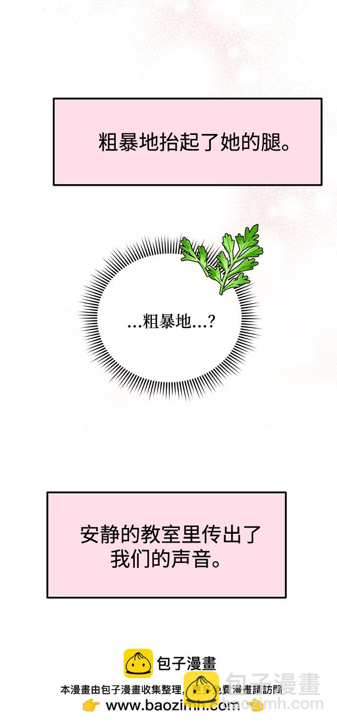 《要跟我一起吗》[第5话] 那男人激烈的…… 第50页