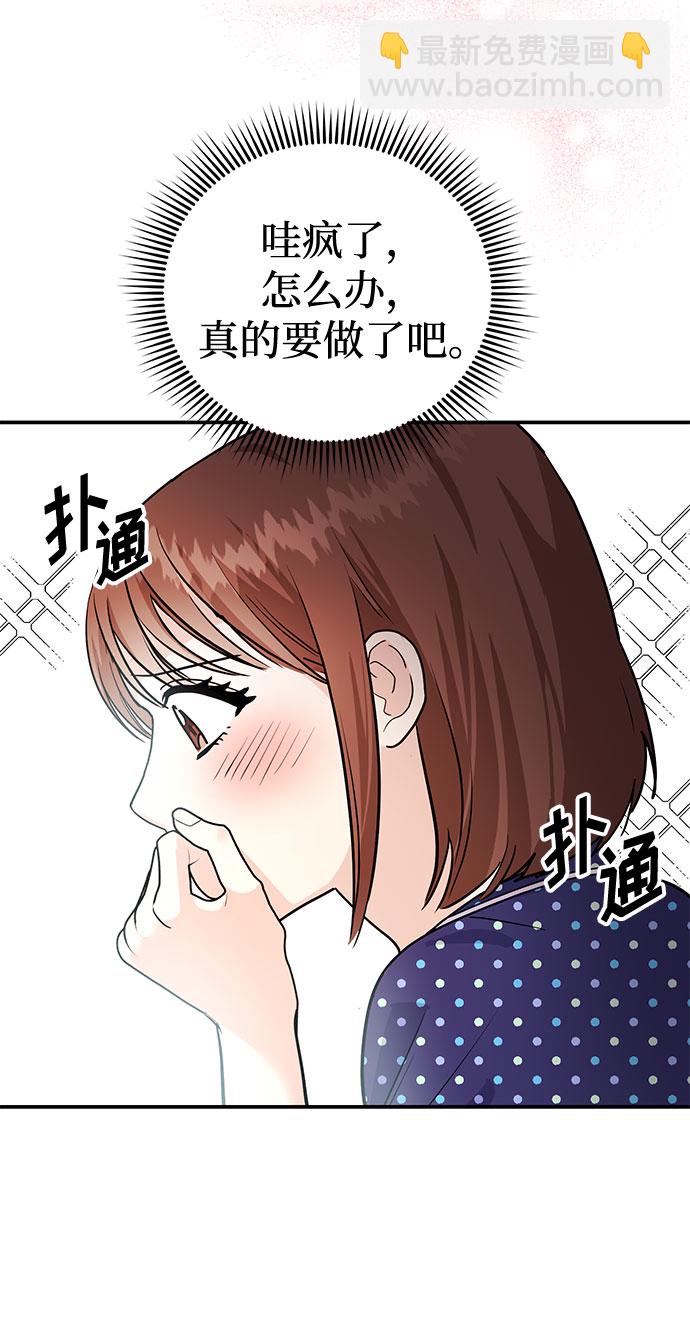 《要跟我一起吗》[第5话] 那男人激烈的…… 第7页