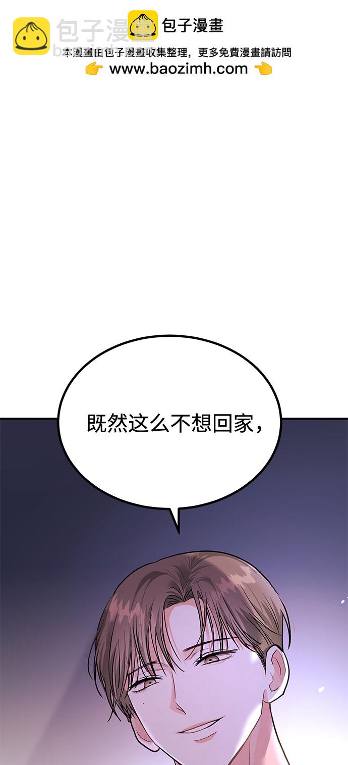 《要跟我一起吗》[第8话] 像这样？ 第2页