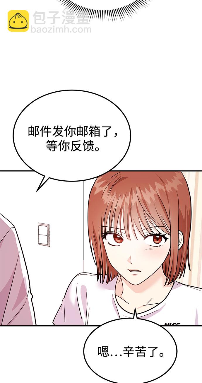 《要跟我一起吗》[第8话] 像这样？ 第35页