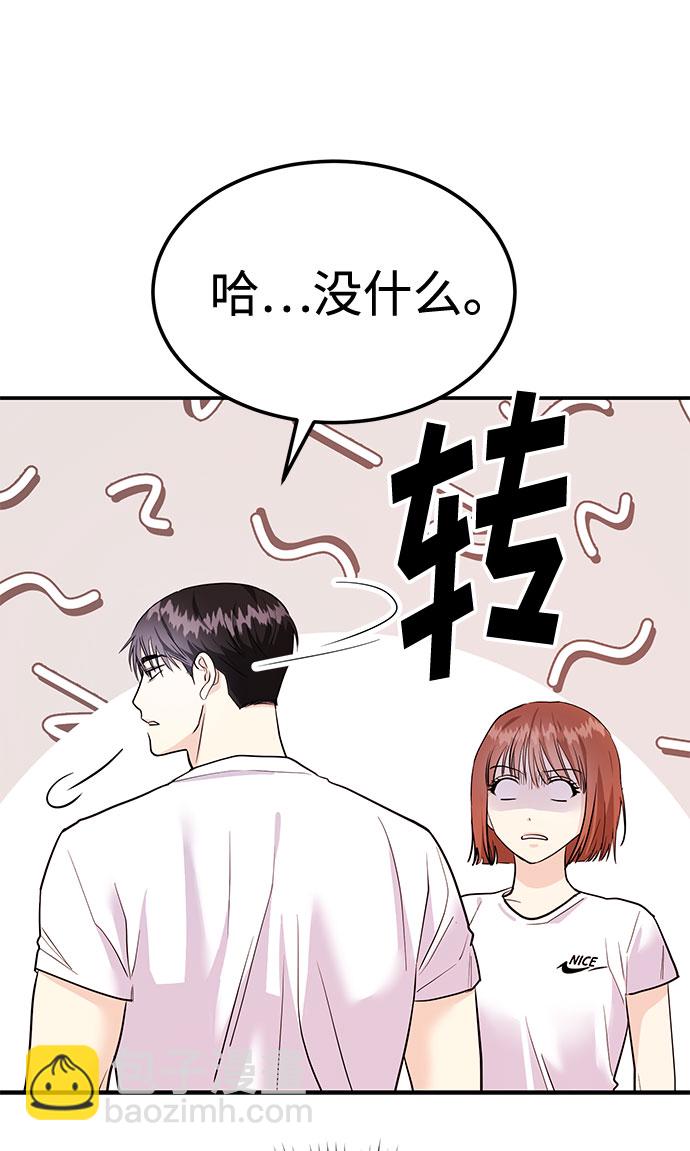 《要跟我一起吗》[第8话] 像这样？ 第39页