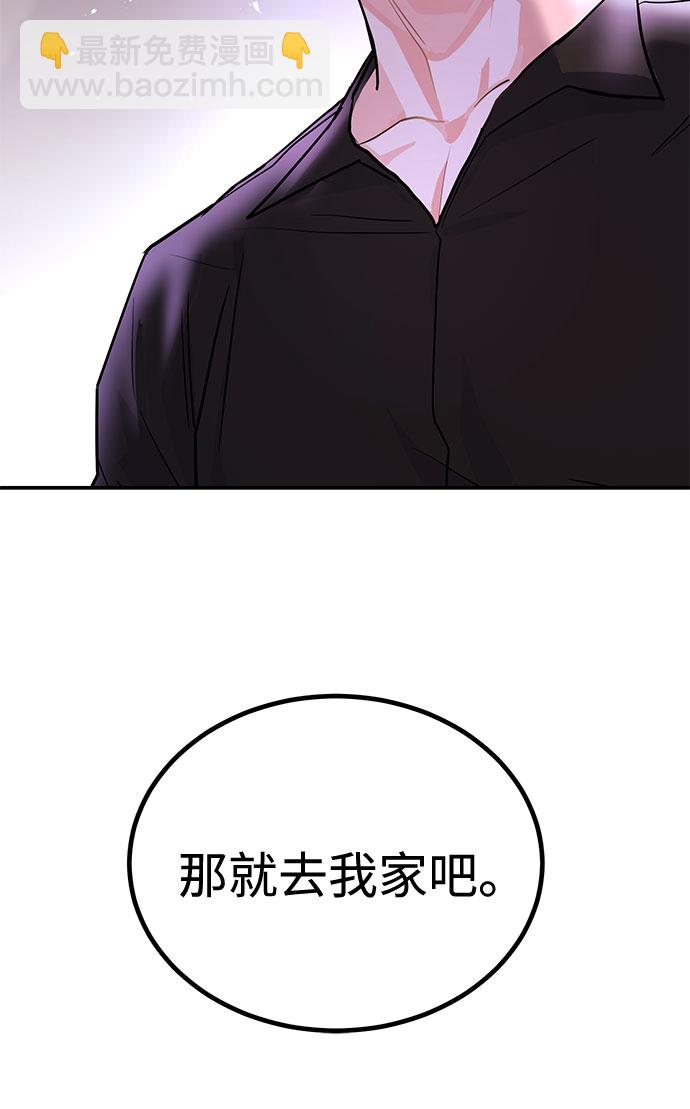 《要跟我一起吗》[第8话] 像这样？ 第3页