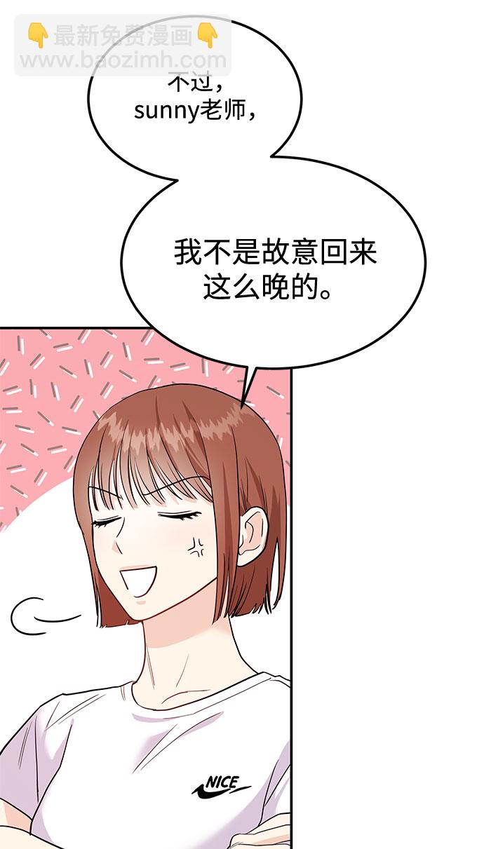 《要跟我一起吗》[第8话] 像这样？ 第44页