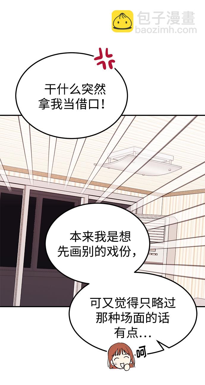 《要跟我一起吗》[第8话] 像这样？ 第46页