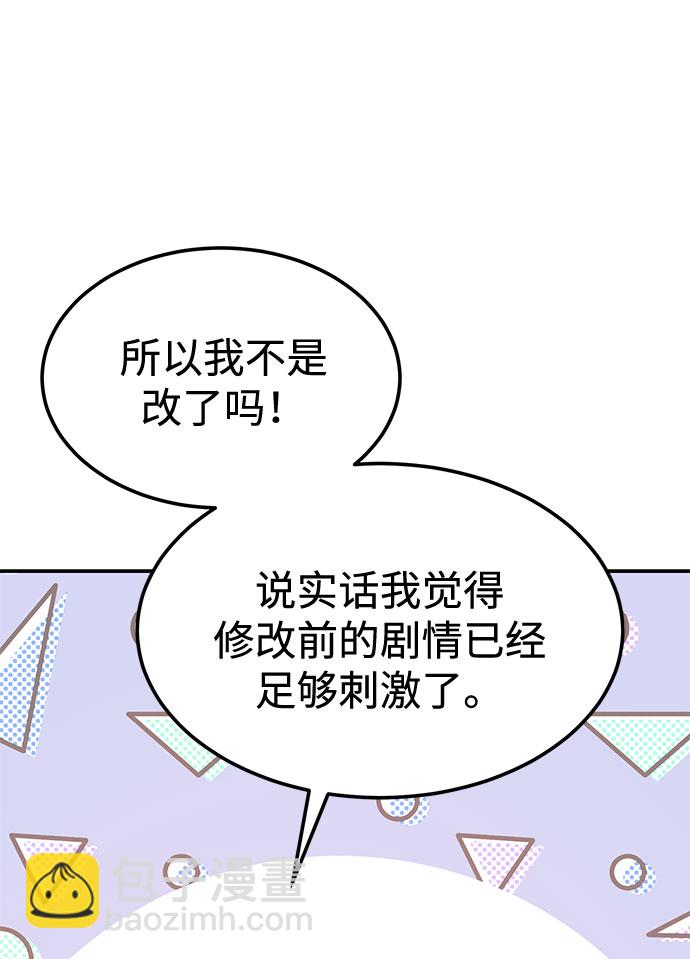 《要跟我一起吗》[第8话] 像这样？ 第47页
