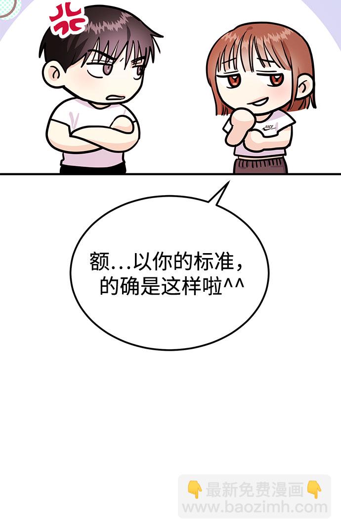 《要跟我一起吗》[第8话] 像这样？ 第48页
