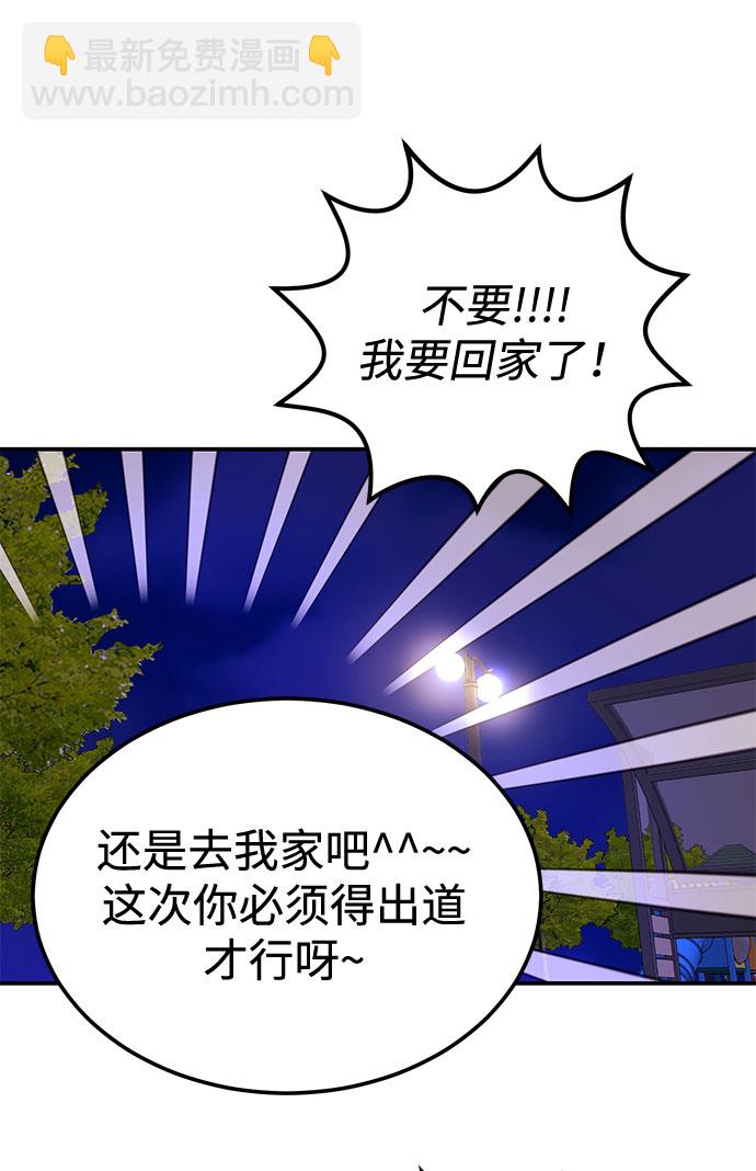 《要跟我一起吗》[第8话] 像这样？ 第9页