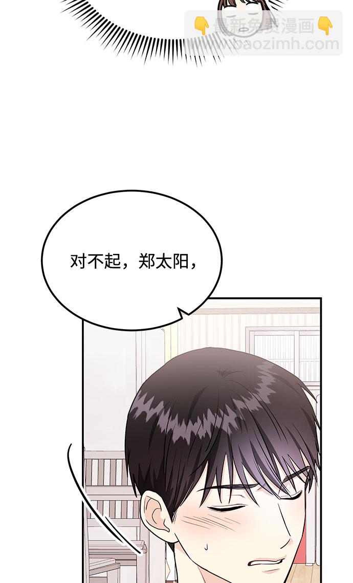 《要跟我一起吗》[第6话] 在车里干什么呢 第10页