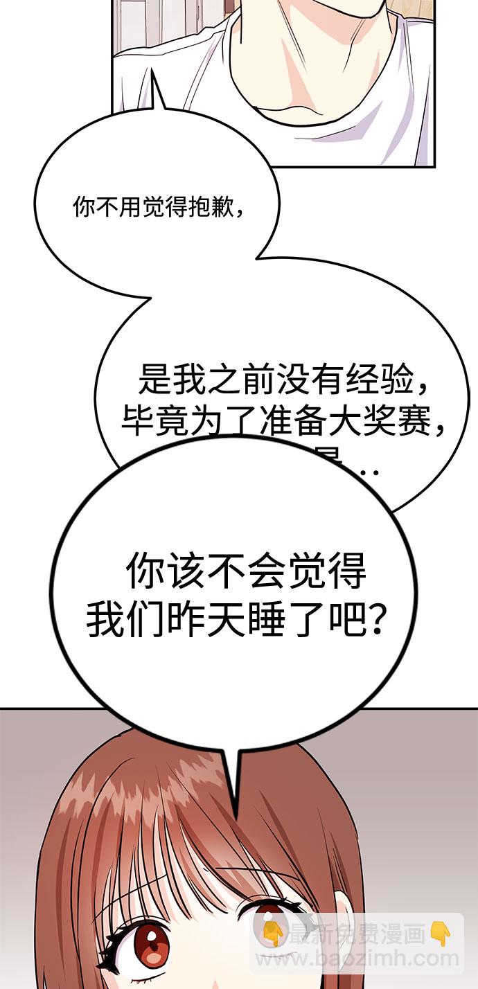 《要跟我一起吗》[第6话] 在车里干什么呢 第11页