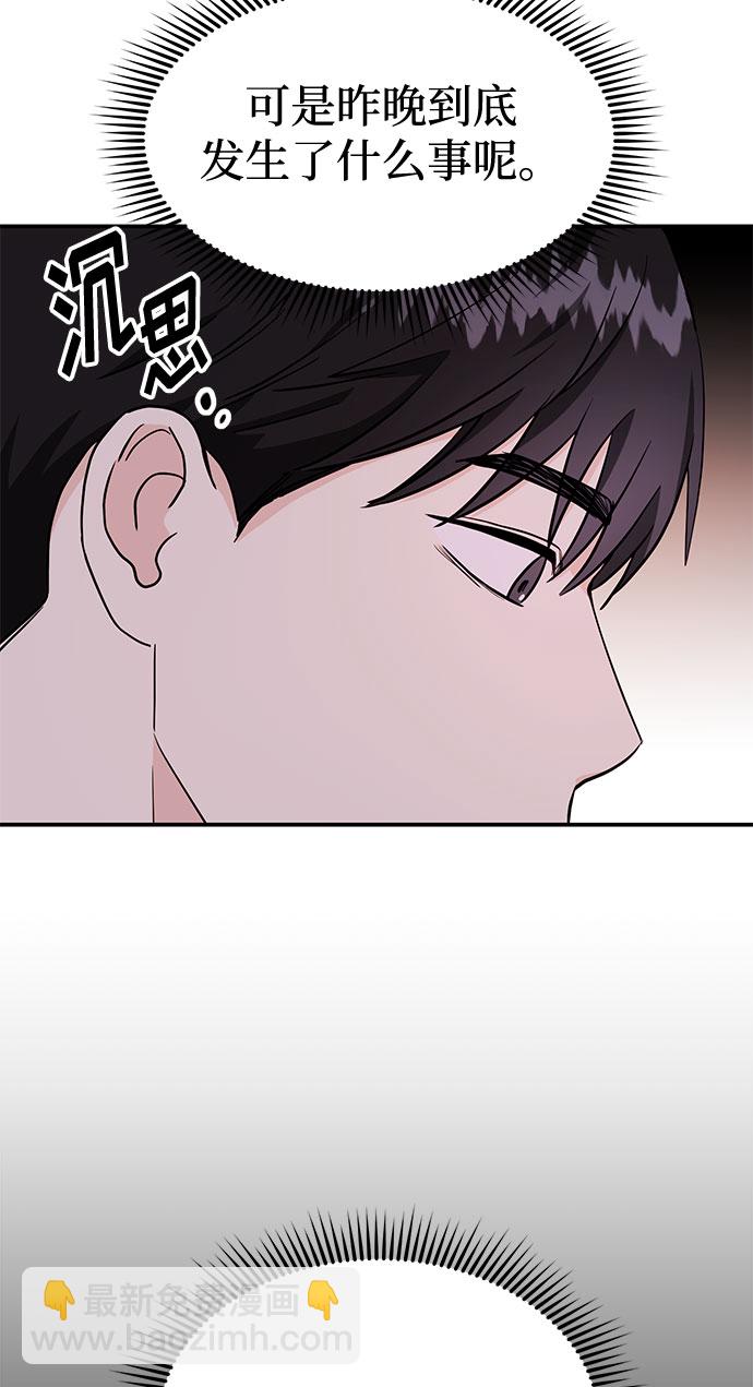 《要跟我一起吗》[第6话] 在车里干什么呢 第29页