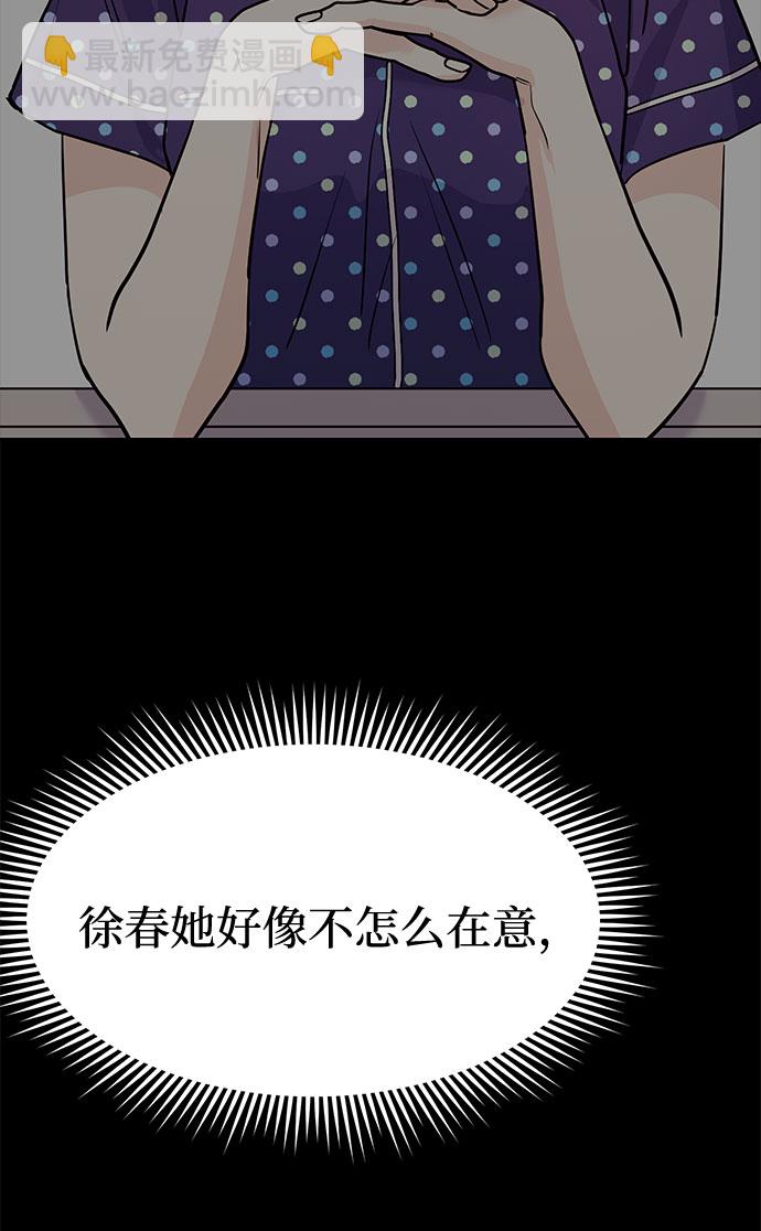 《要跟我一起吗》[第6话] 在车里干什么呢 第41页