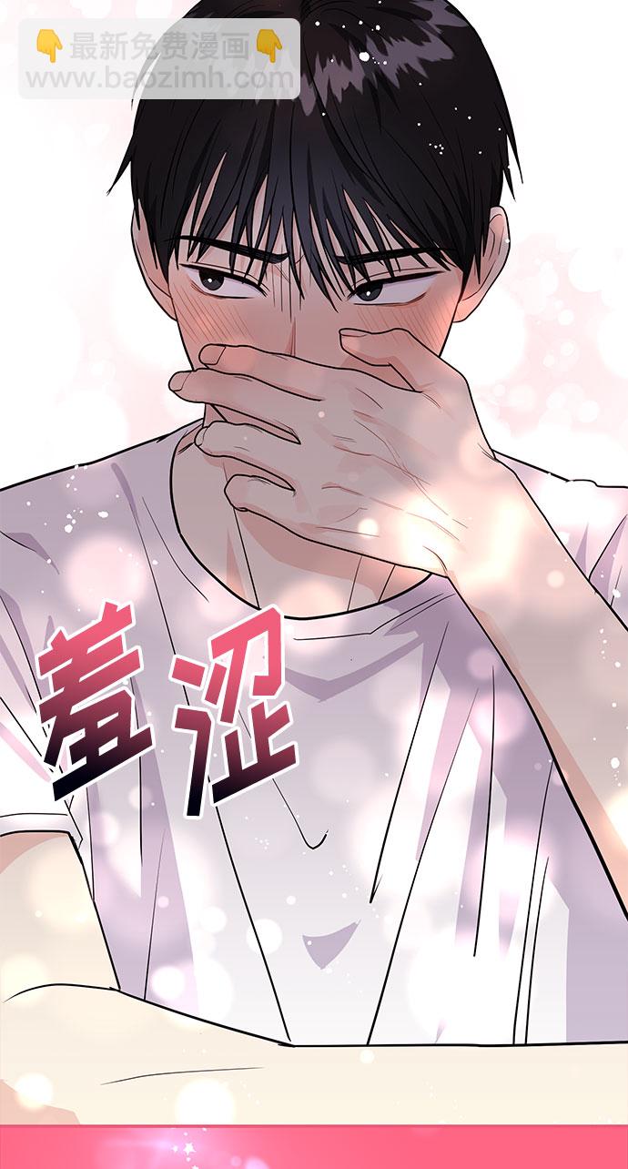 《要跟我一起吗》[第6话] 在车里干什么呢 第43页