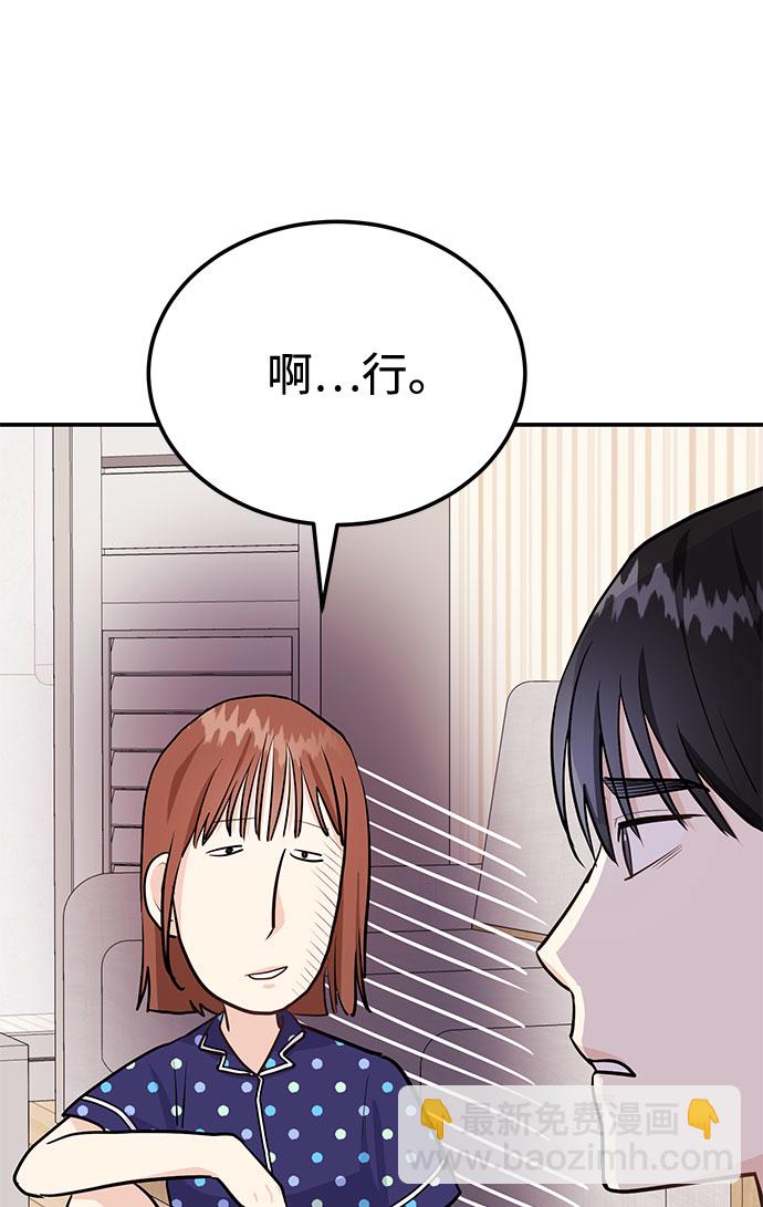 《要跟我一起吗》[第6话] 在车里干什么呢 第6页