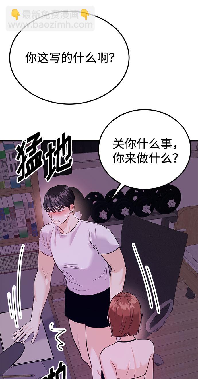 《要跟我一起吗》[第12话] 我们俩走吧 第11页