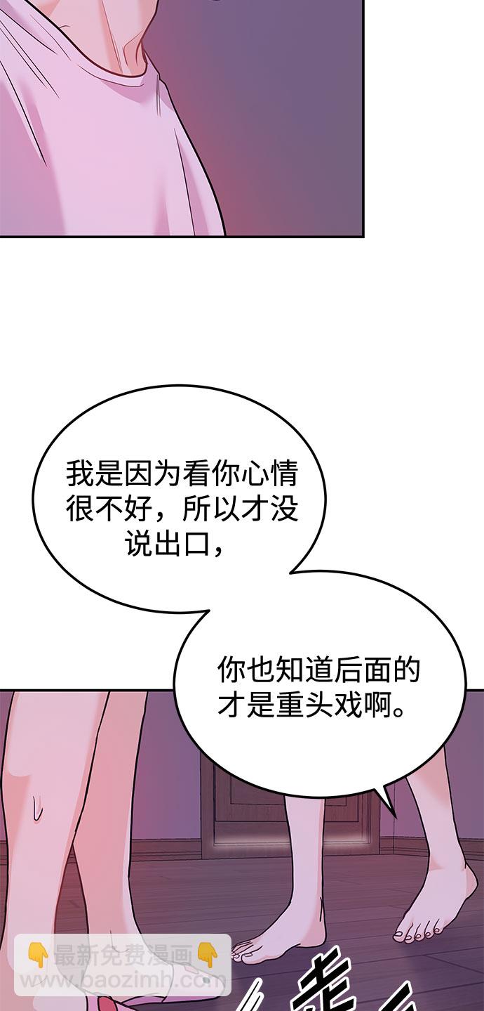 《要跟我一起吗》[第12话] 我们俩走吧 第14页