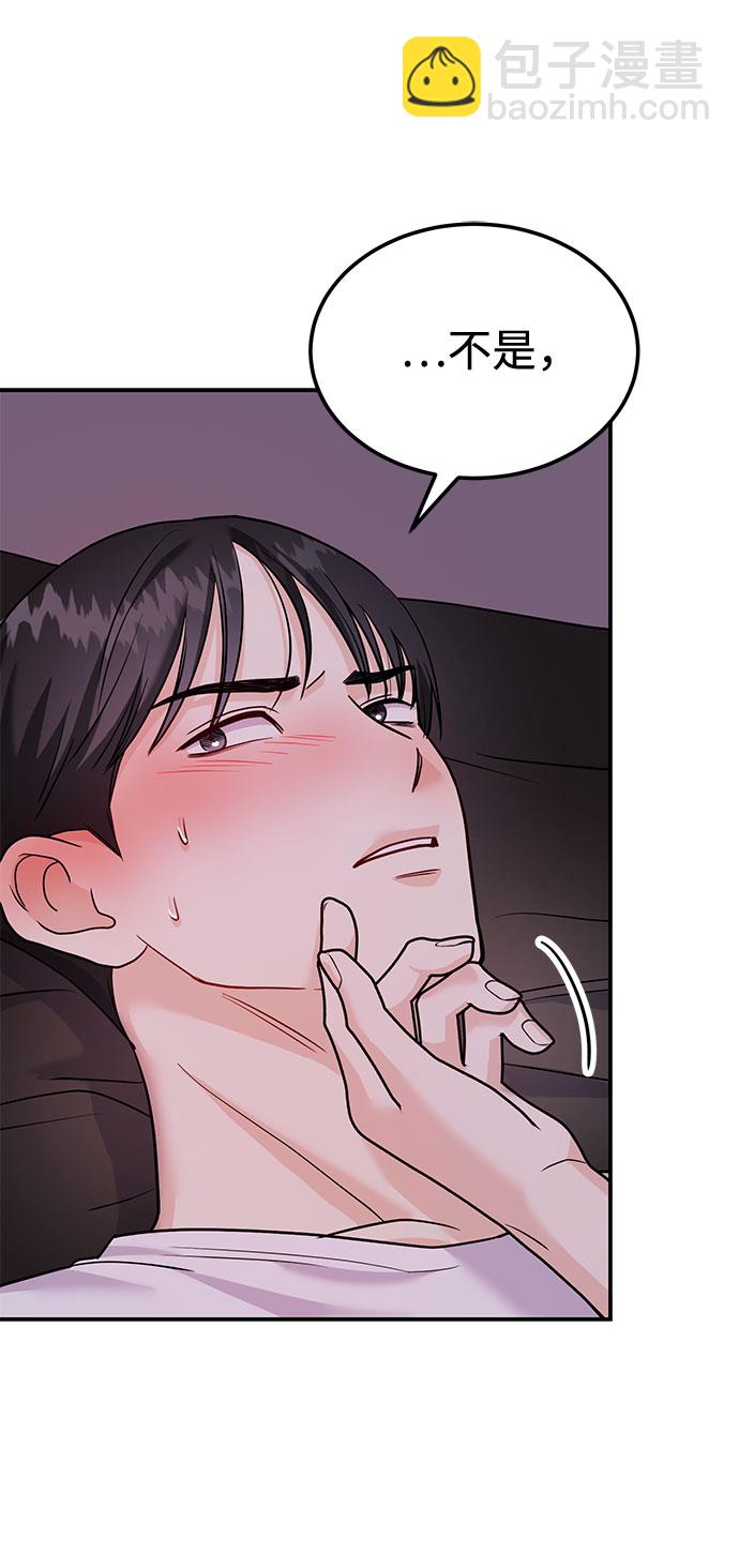 《要跟我一起吗》[第12话] 我们俩走吧 第32页