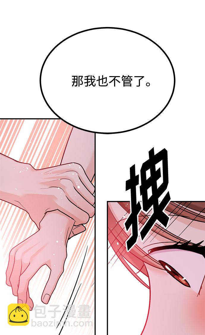 《要跟我一起吗》[第12话] 我们俩走吧 第39页