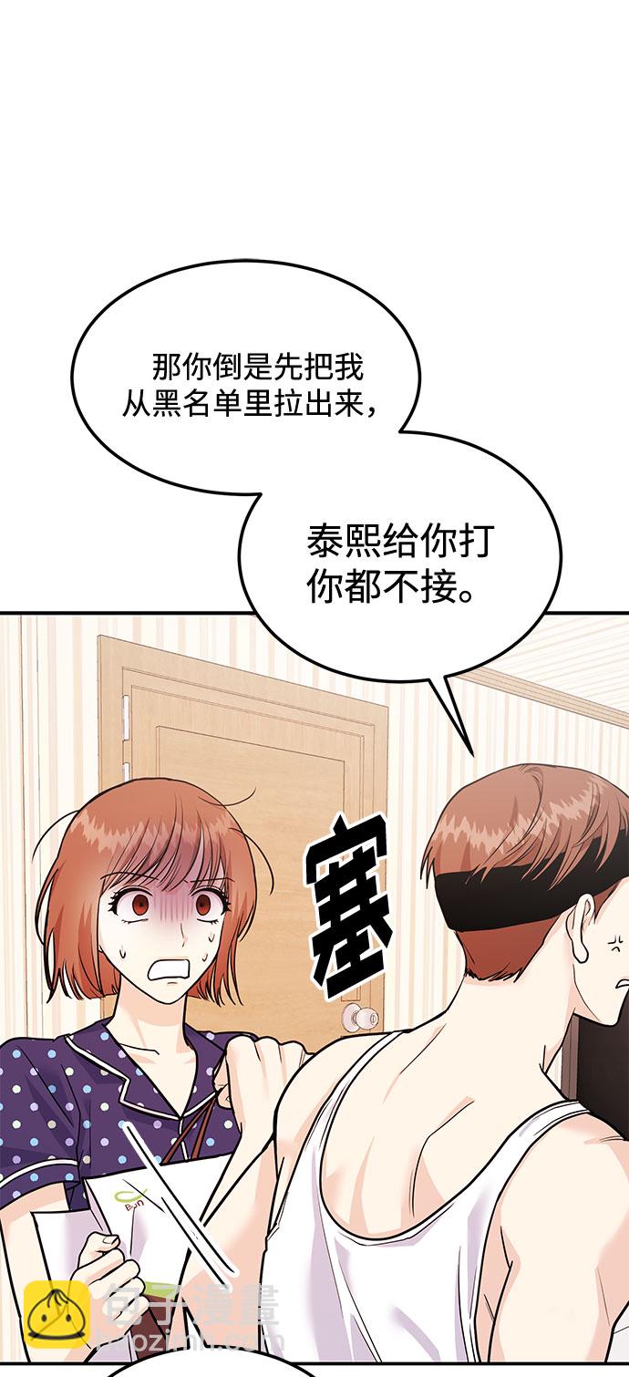《要跟我一起吗》[第11话] 转换心情果然还是要！ 第10页