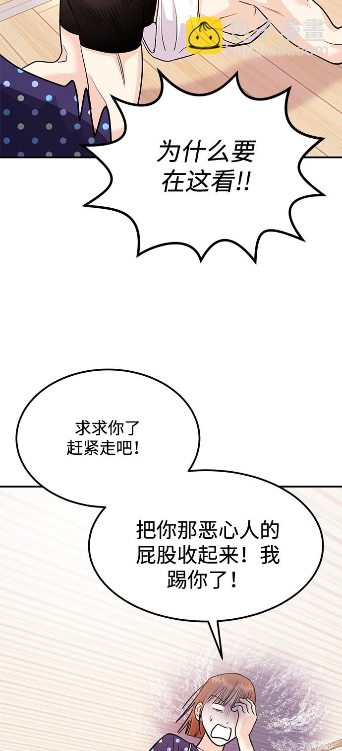 《要跟我一起吗》[第11话] 转换心情果然还是要！ 第14页