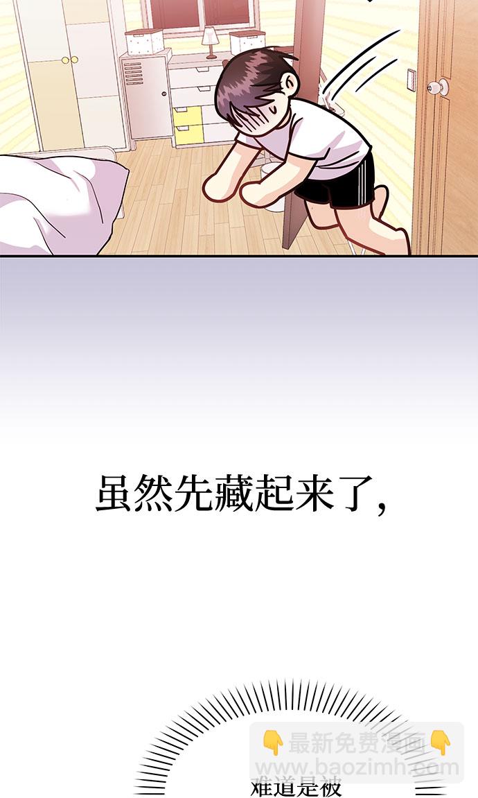 《要跟我一起吗》[第11话] 转换心情果然还是要！ 第19页