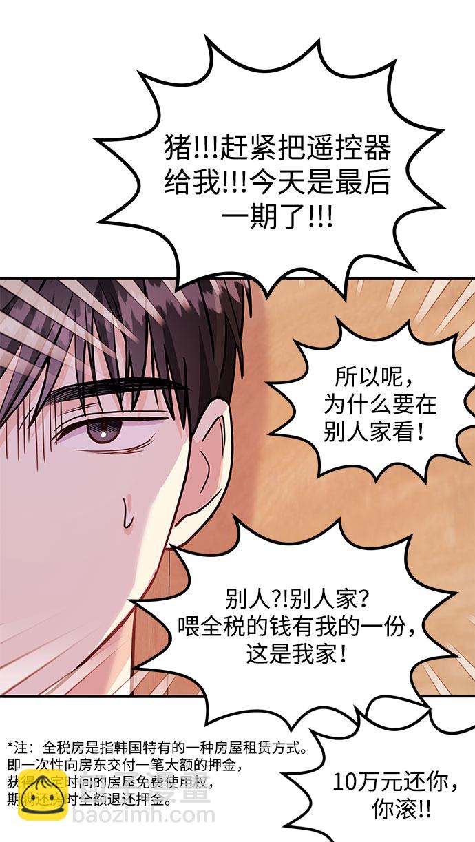 《要跟我一起吗》[第11话] 转换心情果然还是要！ 第21页